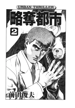 Page 6 of Ryakudatsu Toshi 2