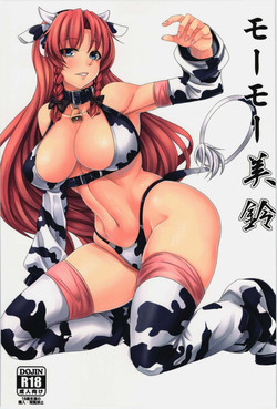 (C85) [Nanakorobi Yaoki (kinntarou)] Moo Moo Meiling (Touhou Project) [English] [Chocolate + LWB]