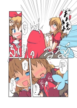 Page 10 of Touhou TS monogatari