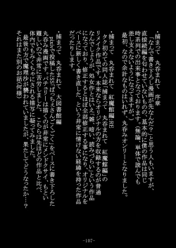 Page 107 of Tsukamatte Marunomarete