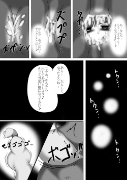 Page 47 of Tsukamatte Marunomarete