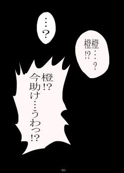 Page 65 of Tsukamatte Marunomarete