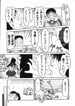 Page 10 of Comic Pot 2004-07