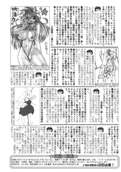 Page 201 of Bishoujo Teki Kaikatsu Ryoku 2006-06 Vol. 9