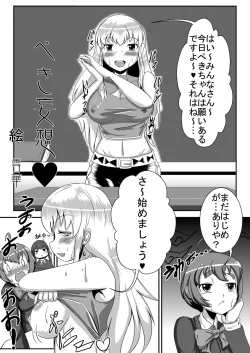 Page 1 of ベッキー妄想