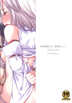 Page 20 of Touhou Ryoujoku 28 Aya, Momiji Douji Rape