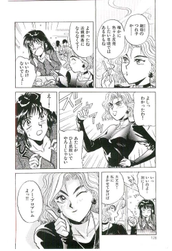 Page 131 of Koi no Marauder