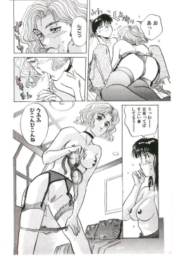 Page 139 of Koi no Marauder