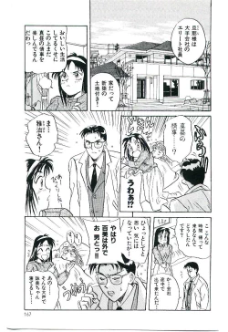 Page 170 of Koi no Marauder