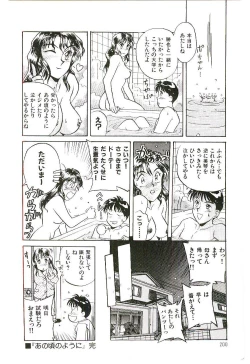 Page 203 of Koi no Marauder