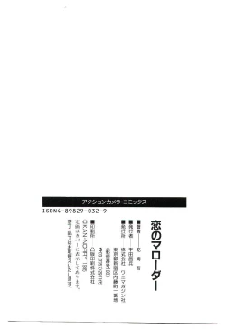 Page 204 of Koi no Marauder