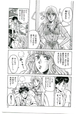 Page 72 of Koi no Marauder