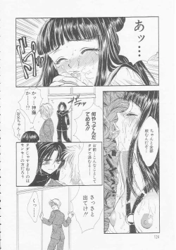 Page 124 of Ikenai Kotokai