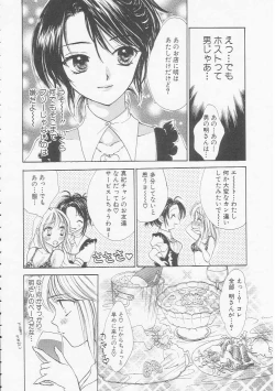 Page 166 of Ikenai Kotokai