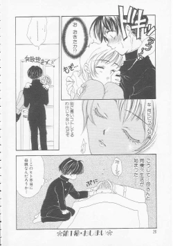 Page 26 of Ikenai Kotokai