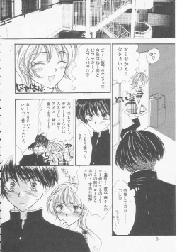 Page 84 of Ikenai Kotokai