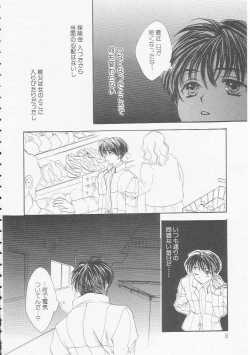 Page 8 of Ikenai Kotokai