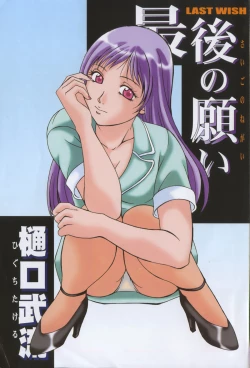 Page 8 of Saigo no Negai