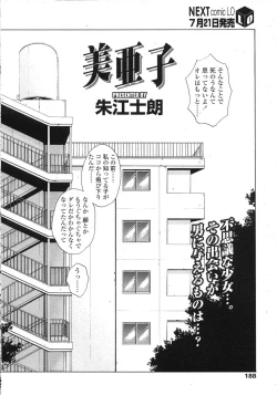 Page 188 of COMIC LO 2007-08 Vol. 41