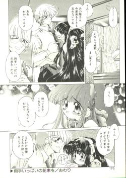 Page 173 of Puni Puni Milk Cafe