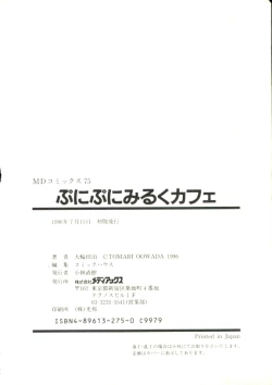 Page 178 of Puni Puni Milk Cafe