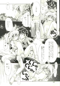 Page 17 of Puni Puni Milk Cafe