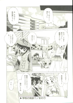 Page 174 of Anju ni Omakase