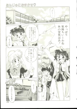 Page 26 of Anju ni Omakase