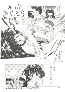 Page 83 of Anju ni Omakase