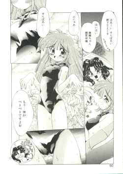 Page 86 of Anju ni Omakase