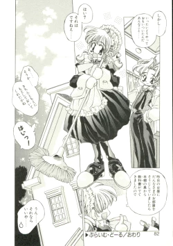 Page 79 of Mori no Milk Yasan