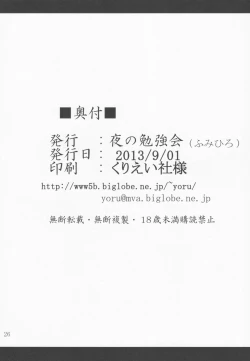 Page 25 of MEGAHOMUSYOKUSYU