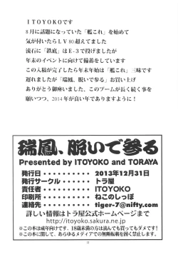 Page 30 of Zuihou Nuidemairu