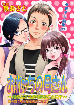 Download Orenchi no Kaasan ch.4