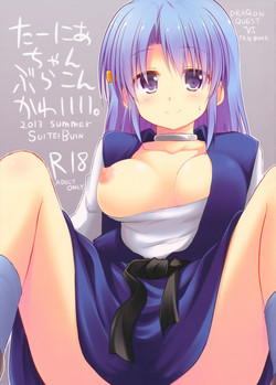 (C84) [SUITEIBUIN (Akane So-ichi)] Ta-nia-chan Burakon Kawaii (Dragon Quest Ⅵ)