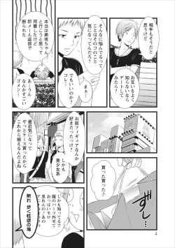 Page 4 of Orenchi no Kaasan ch.5