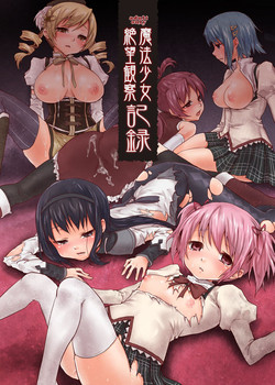 [Kaze no Gotoku! (Fubuki Poni, Fujutsushi)] Mahou Shoujo Zetsubou Kansatsu Kiroku (Puella Magi Madoka Magica) [Digital]
