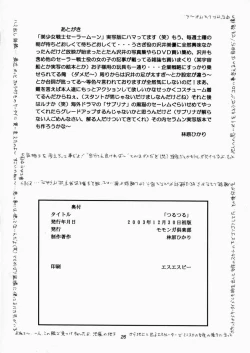 Page 27 of Tsurutsuru