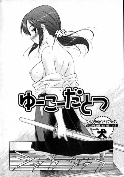 Page 24 of Bishoujo Teki Kaikatsu Ryoku 2006 Vol.12