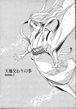 Page 24 of Tenchi Maziwari no Koto