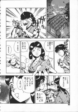 Page 41 of Tenchi Maziwari no Koto