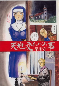 Page 4 of Tenchi Maziwari no Koto