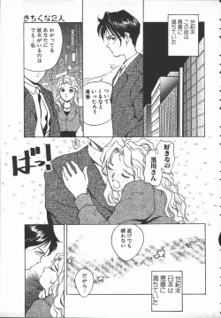 Page 86 of Tenchi Maziwari no Koto