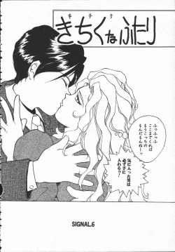 Page 87 of Tenchi Maziwari no Koto
