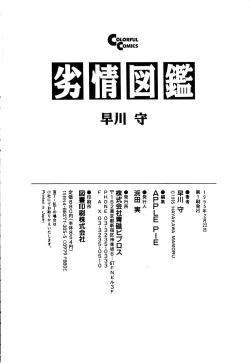 Page 183 of Retsujyou Zukan