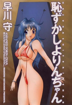 Page 5 of Hazukashi YorinAshamed Yorin-Chan.