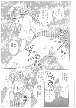 Page 17 of Suiyousei Shoujo