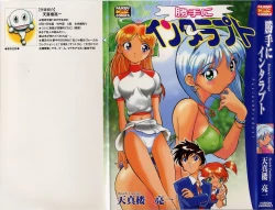 Page 1 of Katte ni Interrupt