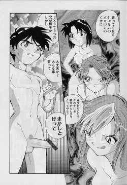 Page 70 of Katte ni Interrupt