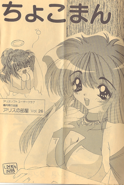 Download アリスの部屋 Vol.26